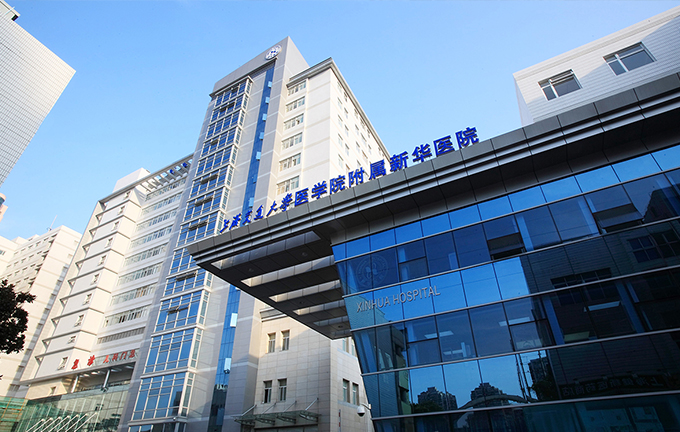 上海新華醫院