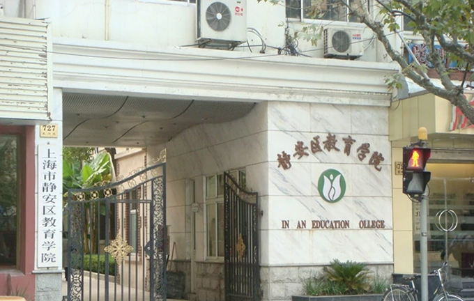上海市閘北區教育局