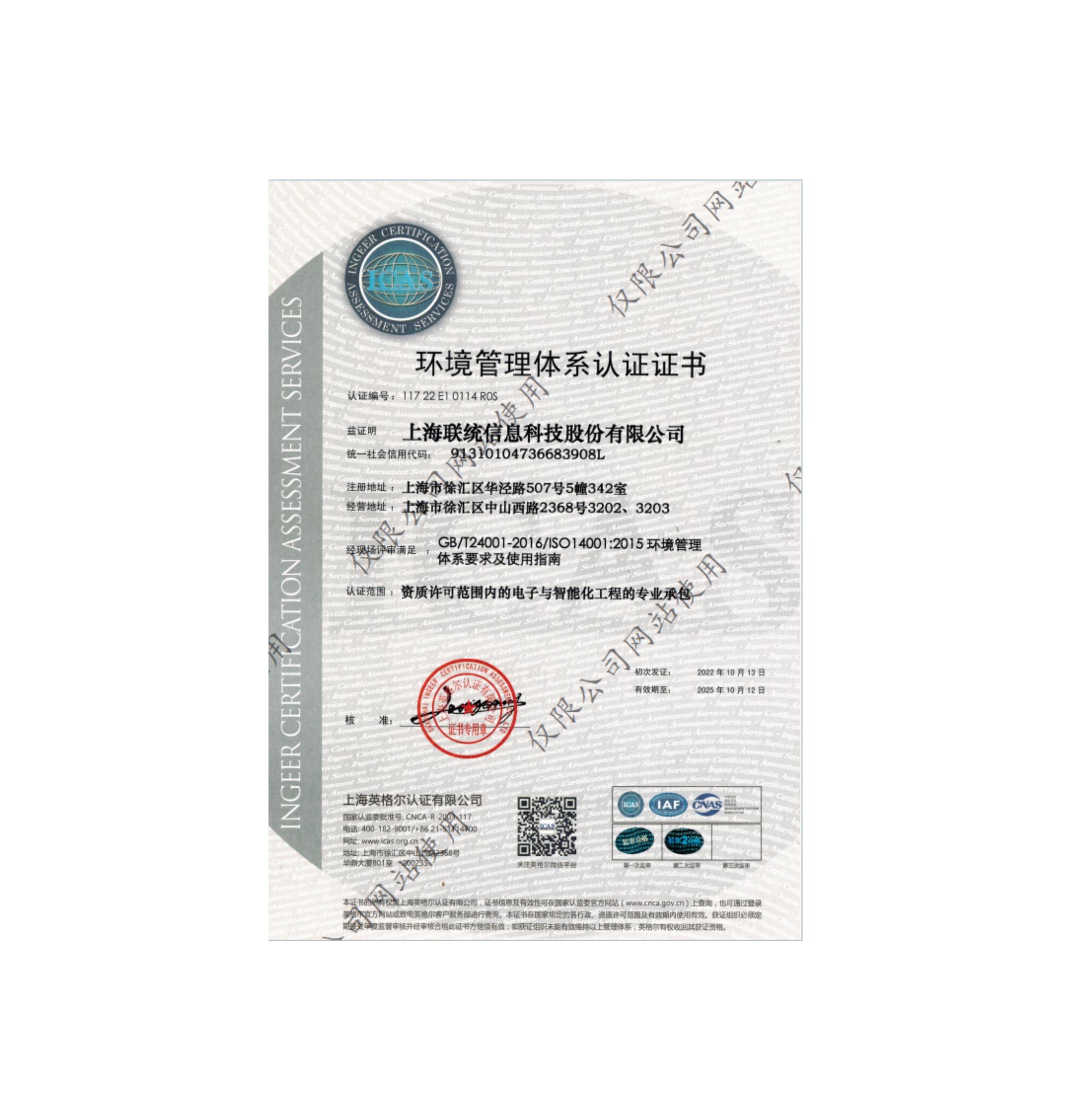 環(huán)境管理體系認證證書