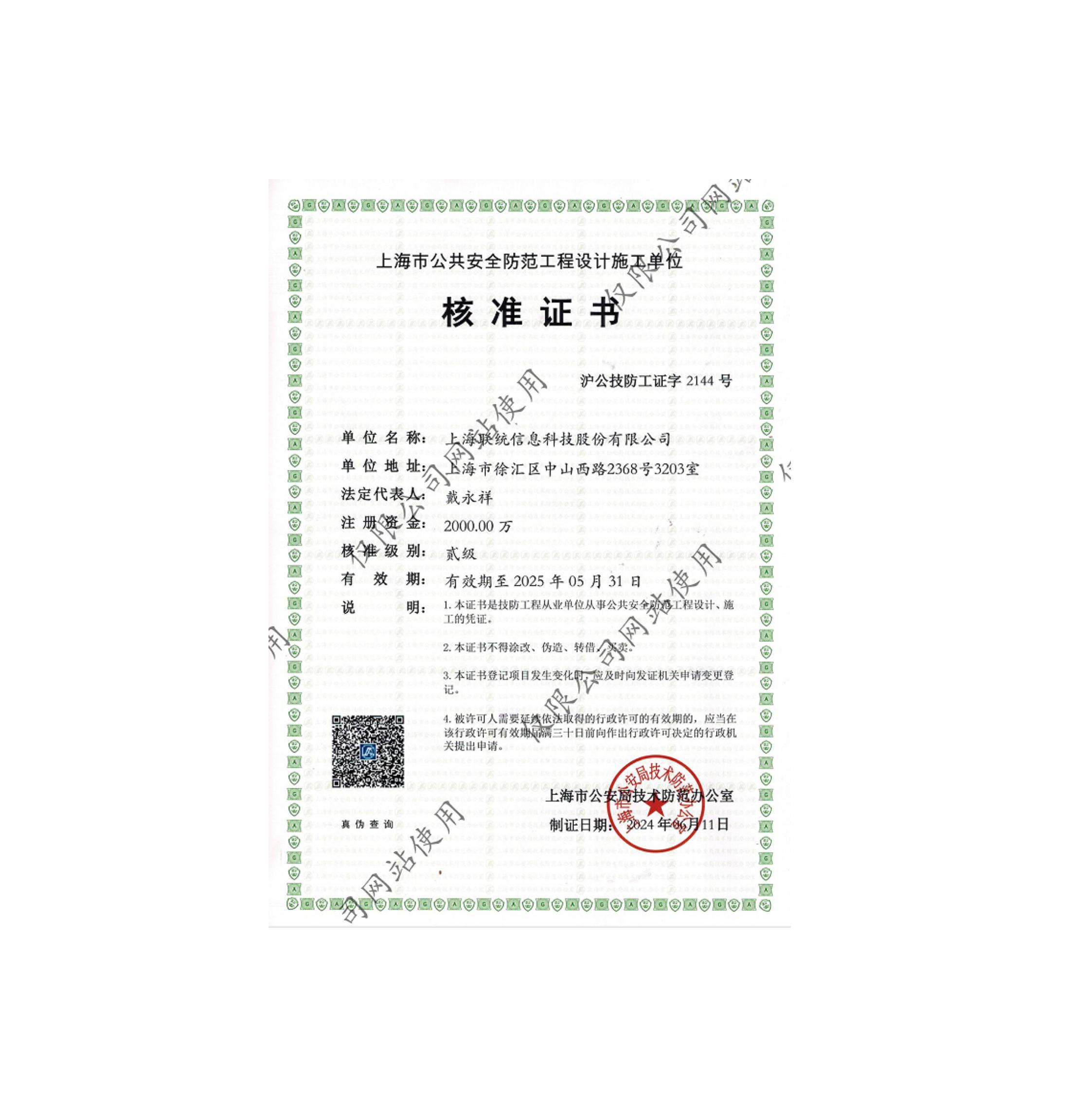 安防二級證書