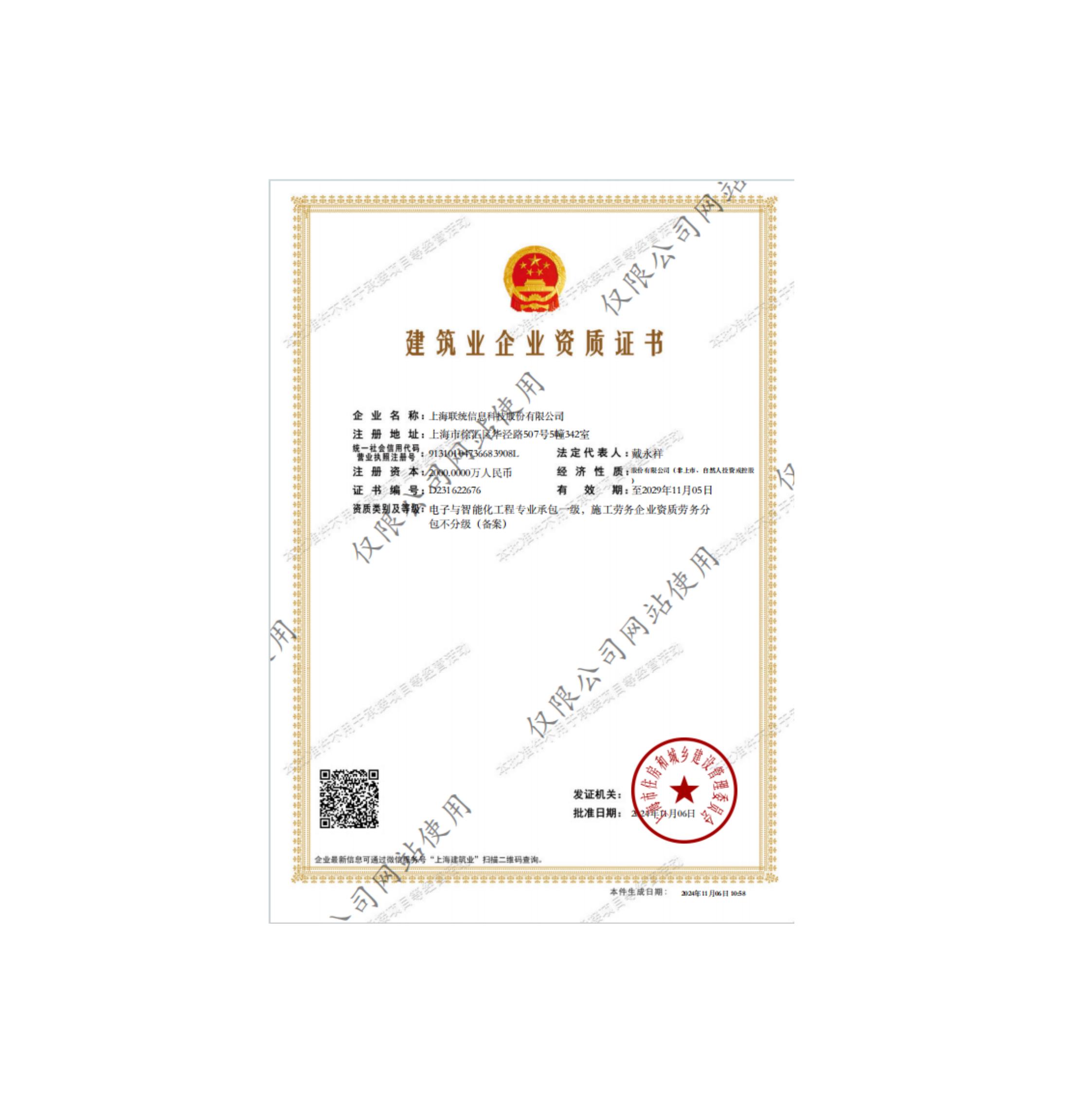 電子與智能化一級證書